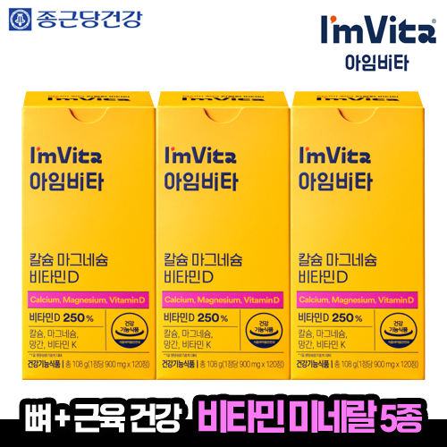 [종근당] 종근당건강 아임비타 칼슘 마그네슘 비타민D 3입 선물세트 (120정 3박스, 6개월분)